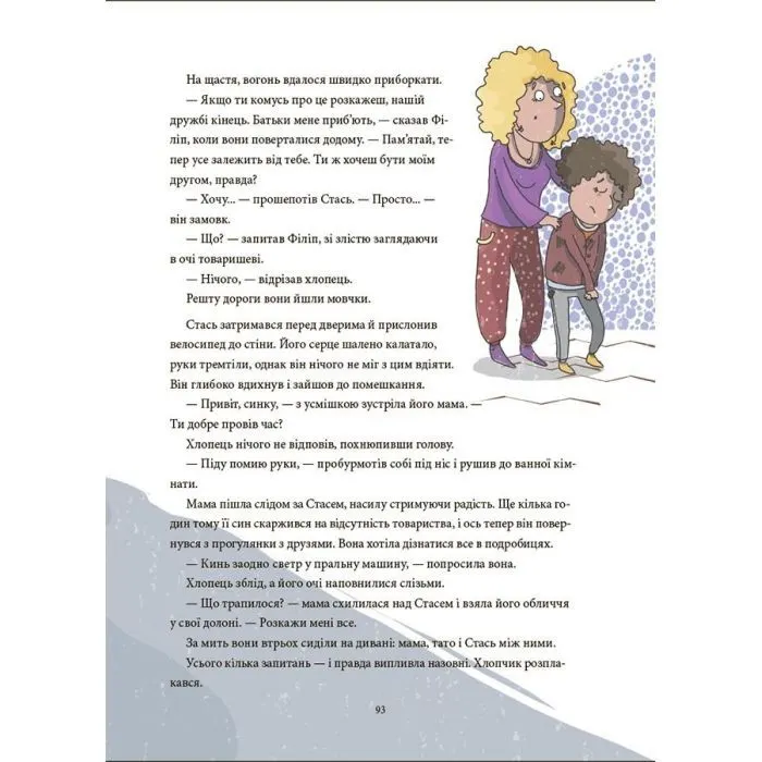 Книга 12 дитячих викликів. Як долати життєві труднощі 4mamas (9786170043023) зображення 11