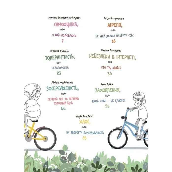 Книга 12 дитячих викликів. Як долати життєві труднощі 4mamas (9786170043023) зображення 3