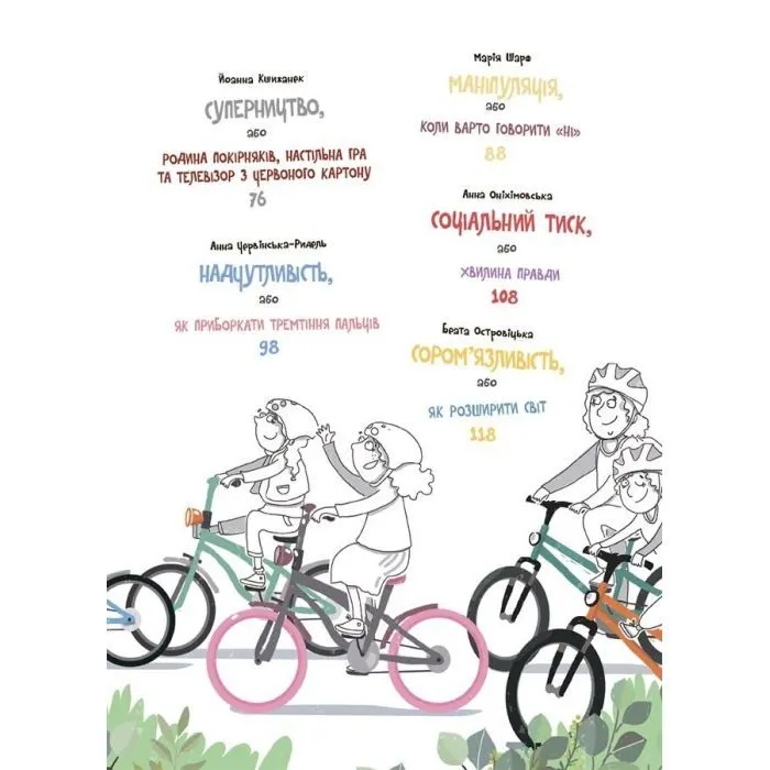 Книга 12 дитячих викликів. Як долати життєві труднощі 4mamas (9786170043023) зображення 4