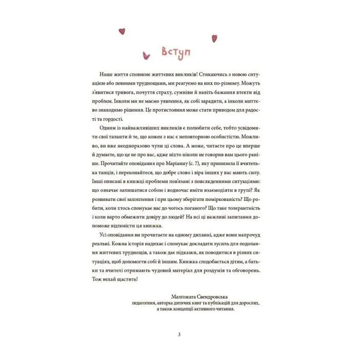 Книга 12 дитячих викликів. Як долати життєві труднощі 4mamas (9786170043023) зображення 5