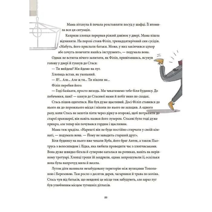 Книга 12 дитячих викликів. Як долати життєві труднощі 4mamas (9786170043023) зображення 7