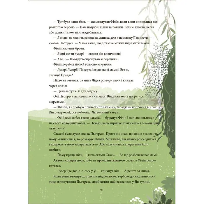 Книга 12 дитячих викликів. Як долати життєві труднощі 4mamas (9786170043023) зображення 8
