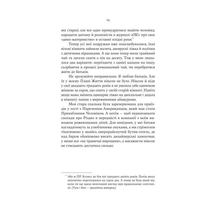 Книга F#ck-апи сорокарічної - Александра Поттер Yakaboo Publishing (9786178225650) зображення 10
