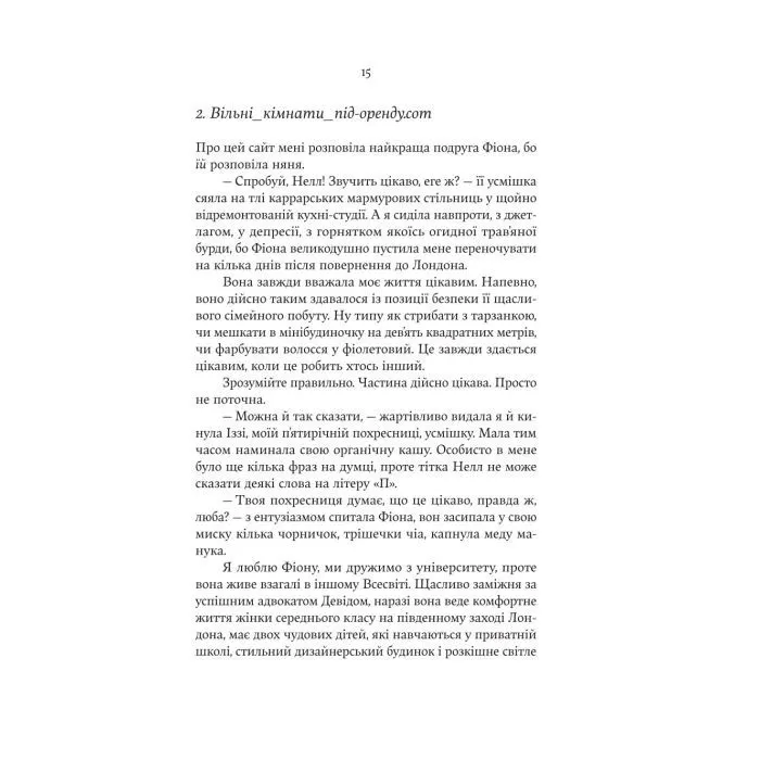 Книга F#ck-апи сорокарічної - Александра Поттер Yakaboo Publishing (9786178225650) зображення 11