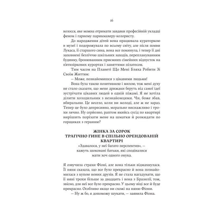 Книга F#ck-апи сорокарічної - Александра Поттер Yakaboo Publishing (9786178225650) зображення 12