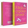 Книга F#ck-апи сорокарічної - Александра Поттер Yakaboo Publishing (9786178225650) зображення 2