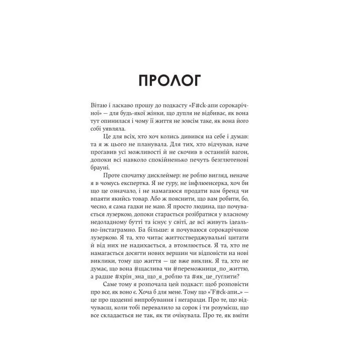 Книга F#ck-апи сорокарічної - Александра Поттер Yakaboo Publishing (9786178225650) зображення 4