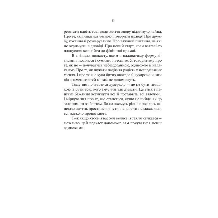 Книга F#ck-апи сорокарічної - Александра Поттер Yakaboo Publishing (9786178225650) зображення 5