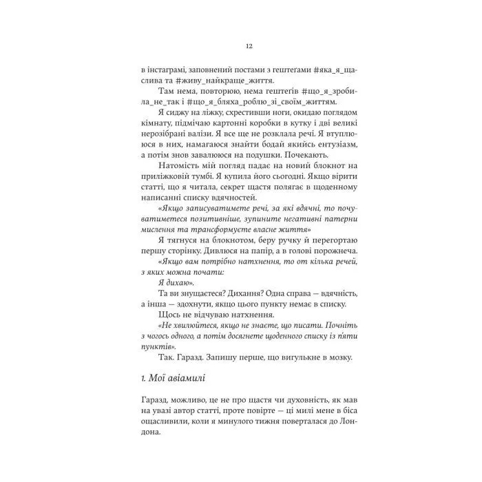 Книга F#ck-апи сорокарічної - Александра Поттер Yakaboo Publishing (9786178225650) зображення 8