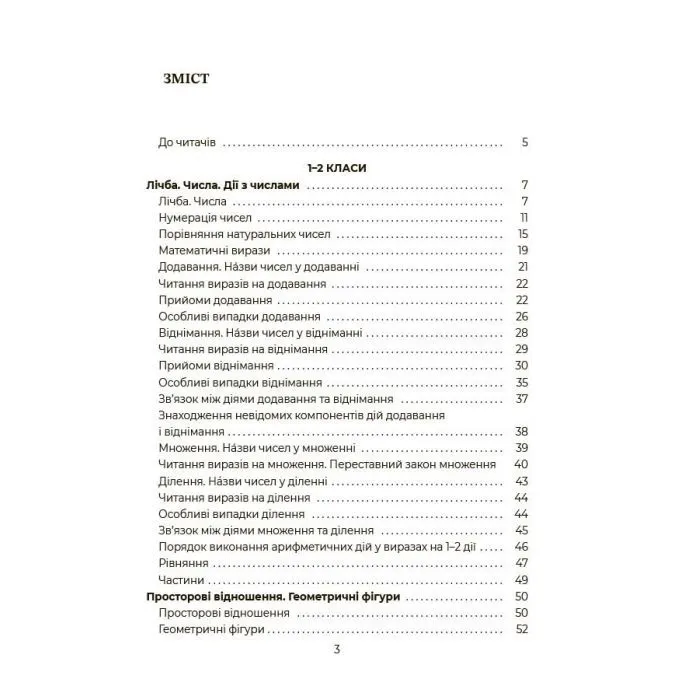 Навчальний посібник Математика. Помічник школяра. 1-4 класи Основа (9786170043917) зображення 2