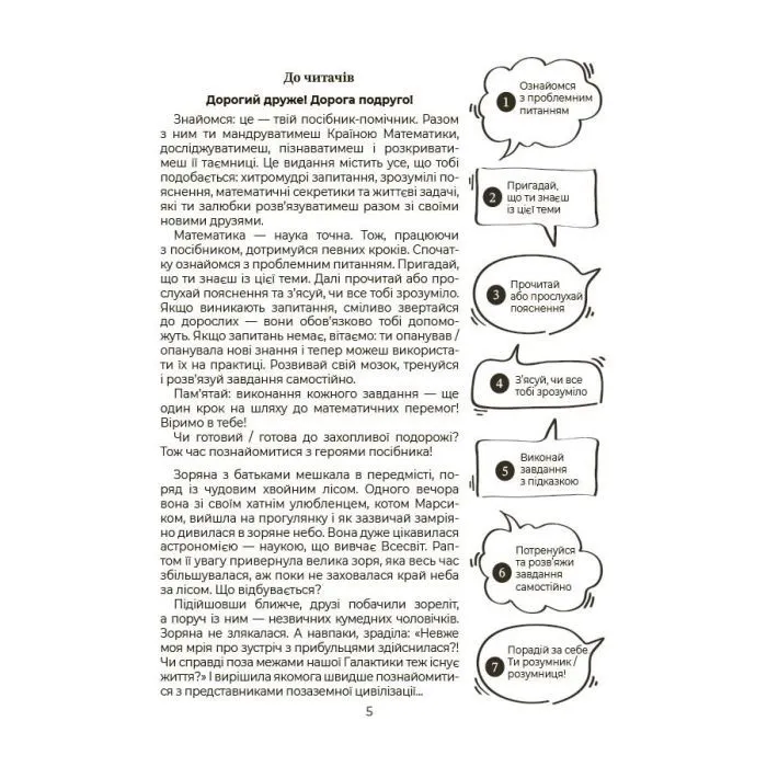 Навчальний посібник Математика. Помічник школяра. 1-4 класи Основа (9786170043917) зображення 5