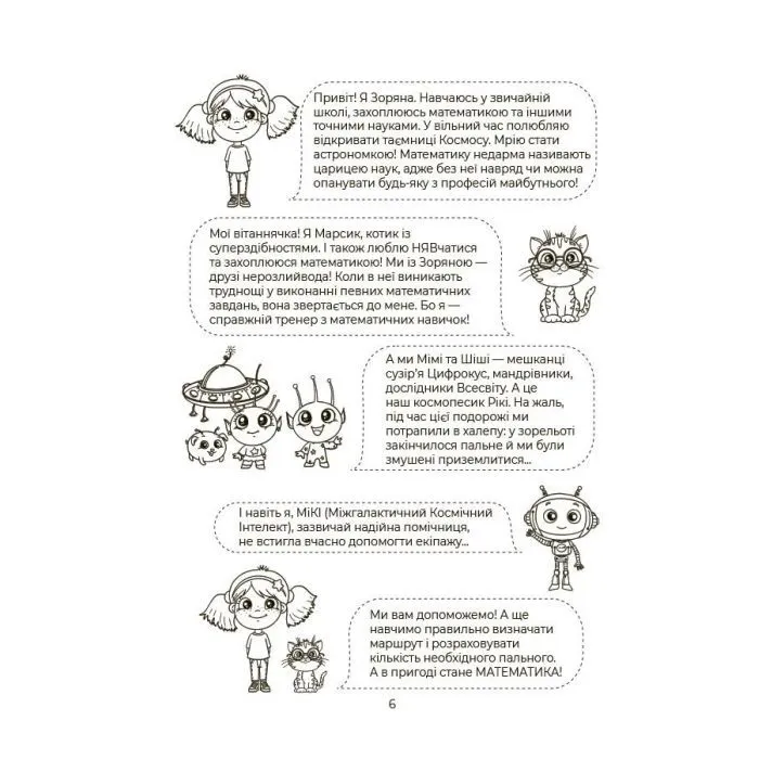 Навчальний посібник Математика. Помічник школяра. 1-4 класи Основа (9786170043917) зображення 6