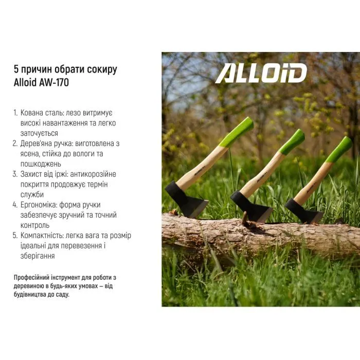 Сокира Alloid ручка з деревини, 600г (AW-170600) зображення 4