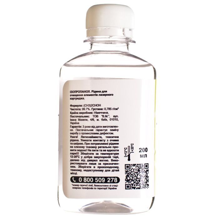 Рідина для очистки Patron ISOPROPANOL 200ml (CLEAN-ISOP-200) зображення 4