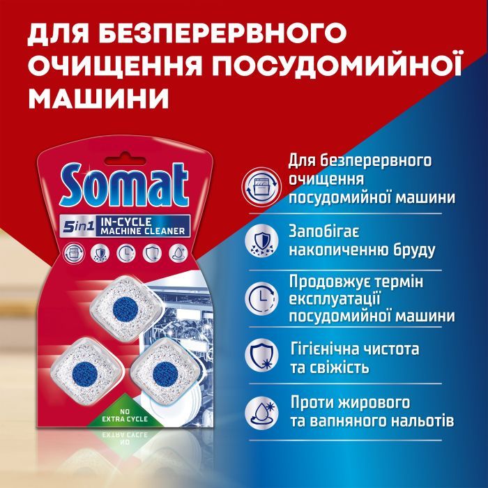 Очищувач для посудомийних машин Somat Machine Cleaner 60 г (9000100999786) зображення 2