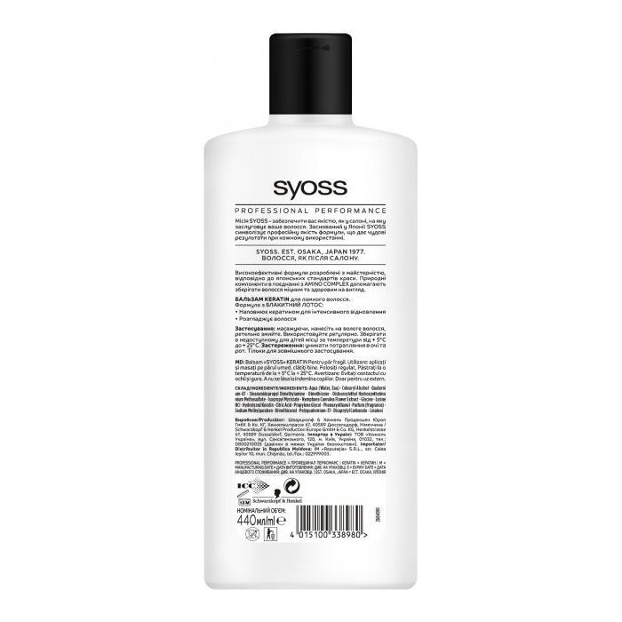 Кондиционер для волос Syoss Keratin с голубым лотосом для ломких волос 440 мл (4015100338980/9000101278217) изображение 2