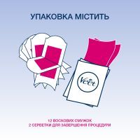 Восковые полоски Veet Easy-Gelwax для чувствительной кожи 12 шт. (5900627027259/4680012390953) изображение 5