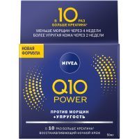 Крем для лица Nivea Q10 Plus Visage Увлажняющий ночной против морщин 50 мл (4005808242269/4005900545671)