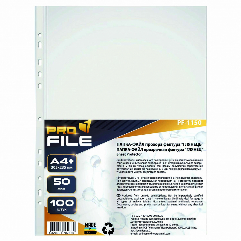 Файл ProFile А4+, 50 мкм, глянец, 100 шт (FILE-PF1150-A4-50MK)