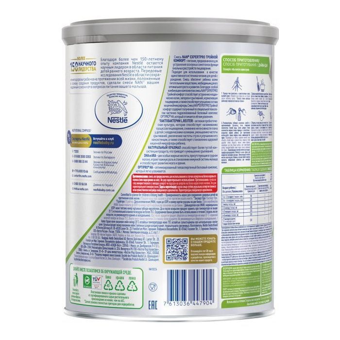 Детская смесь Nestle NAN Тройной комфорт с рождения 800 г (7613036447904) изображение 3