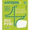 Зошит Yes Алгебра (Fun school subjects) 48 аркушів у клітинку (765709)