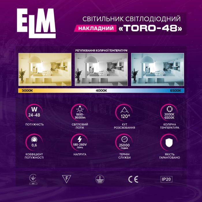 Світильник ELM TORO- 48W (+пульт) 3000-6500K (26-0117) зображення 2
