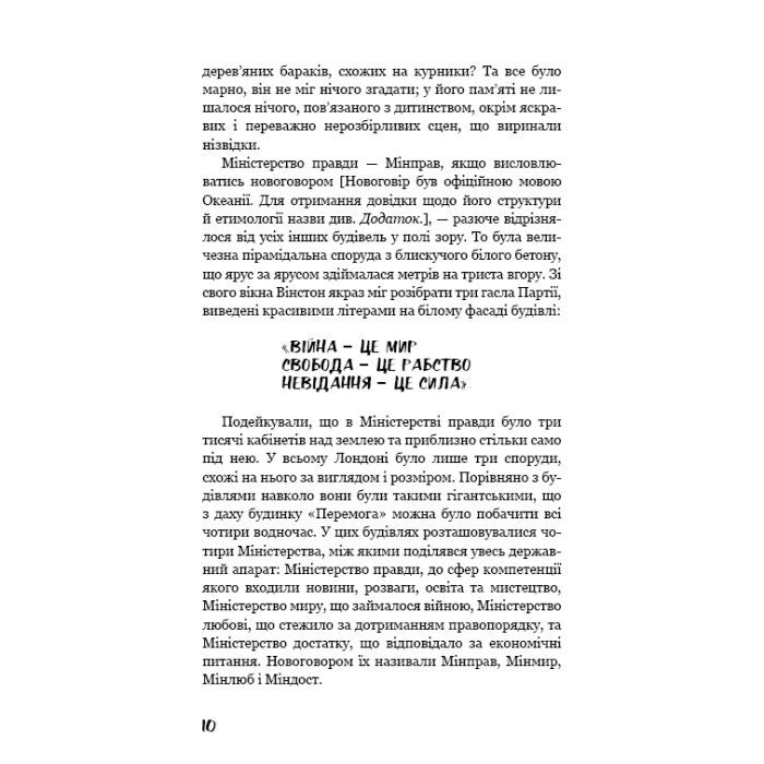 Книга 1984 - Джордж Орвелл BookChef (9786175480083) изображение 10