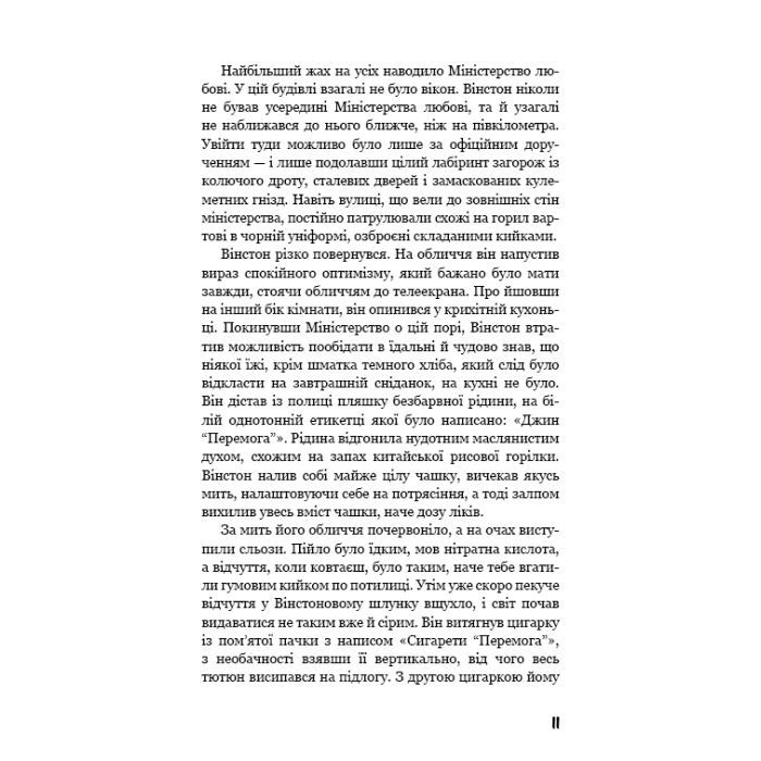 Книга 1984 - Джордж Орвелл BookChef (9786175480083) изображение 11