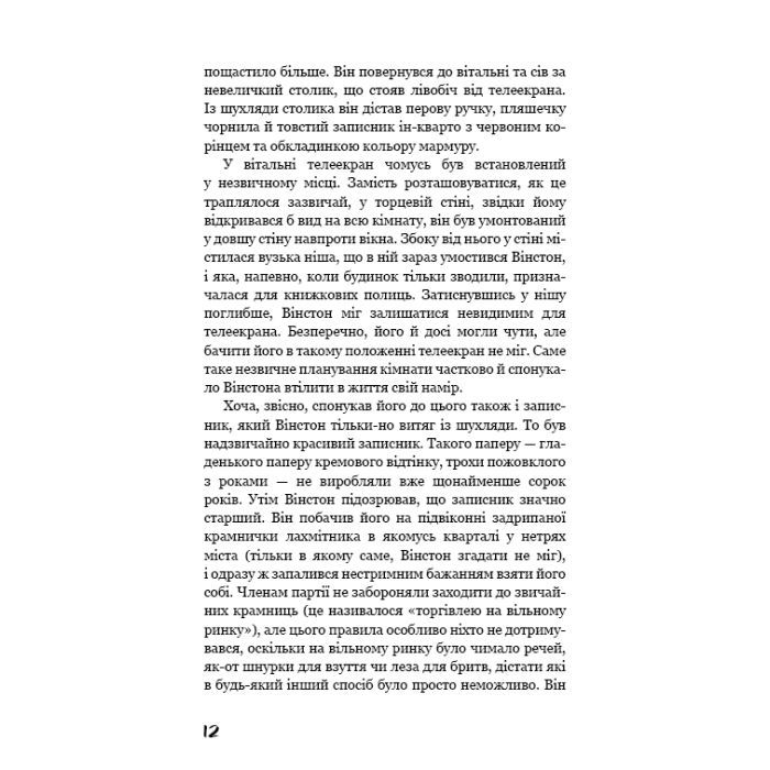 Книга 1984 - Джордж Орвелл BookChef (9786175480083) изображение 12
