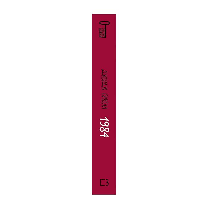 Книга 1984 - Джордж Орвелл BookChef (9786175480083) изображение 2