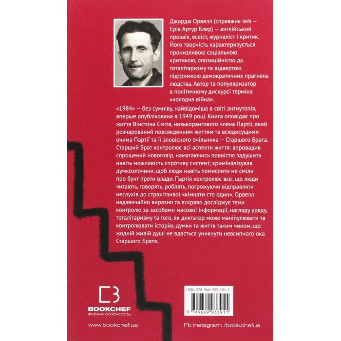 Книга 1984 - Джордж Орвелл BookChef (9786175480083) изображение 3
