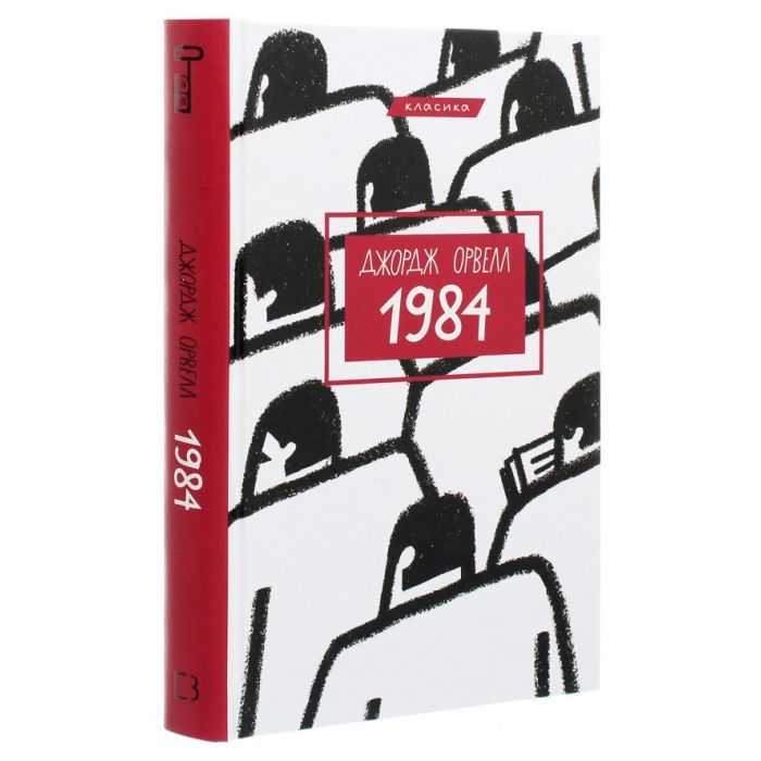 Книга 1984 - Джордж Орвелл BookChef (9786175480083) изображение 4