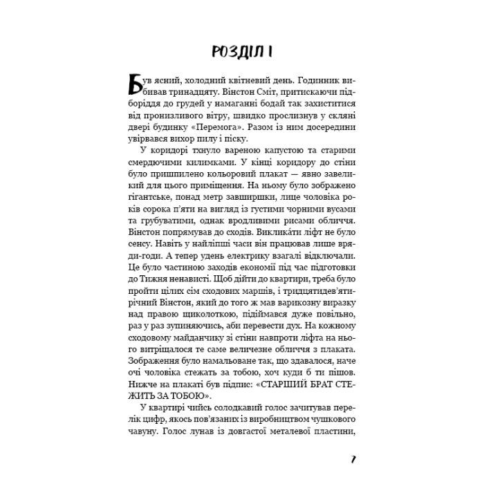 Книга 1984 - Джордж Орвелл BookChef (9786175480083) изображение 7