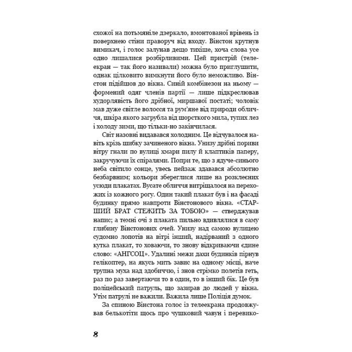 Книга 1984 - Джордж Орвелл BookChef (9786175480083) изображение 8