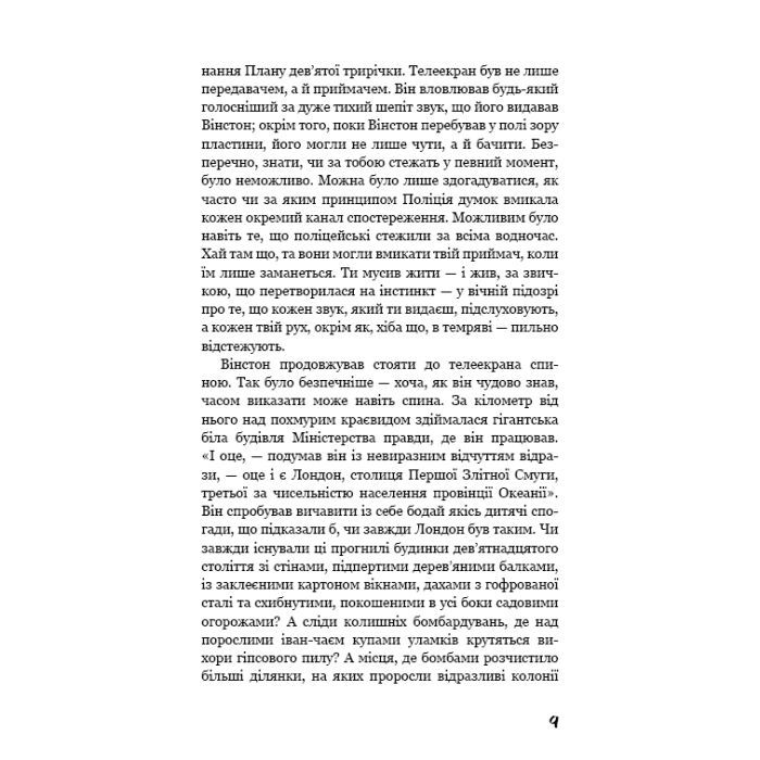 Книга 1984 - Джордж Орвелл BookChef (9786175480083) изображение 9