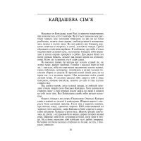Книга Кайдашева сiм'я - Іван Нечуй-Левицький Фоліо (9786175510759) изображение 2