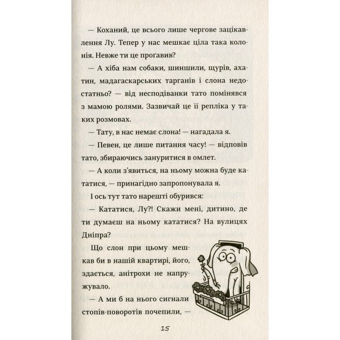 Книга Лу-ветеринарка - Аліна Штефан #книголав (9786177820900) изображение 11