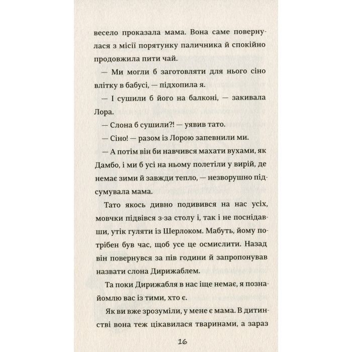 Книга Лу-ветеринарка - Аліна Штефан #книголав (9786177820900) изображение 12