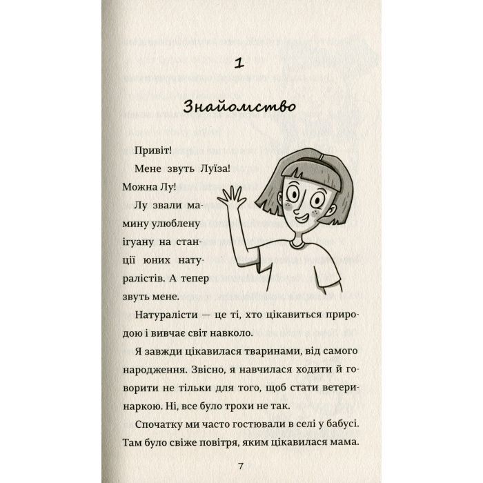 Книга Лу-ветеринарка - Аліна Штефан #книголав (9786177820900) изображение 3