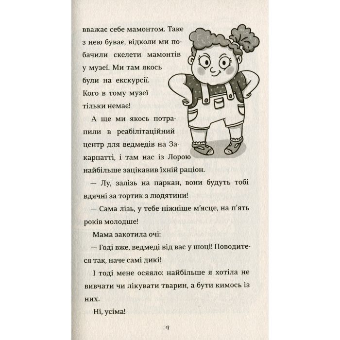 Книга Лу-ветеринарка - Аліна Штефан #книголав (9786177820900) изображение 5