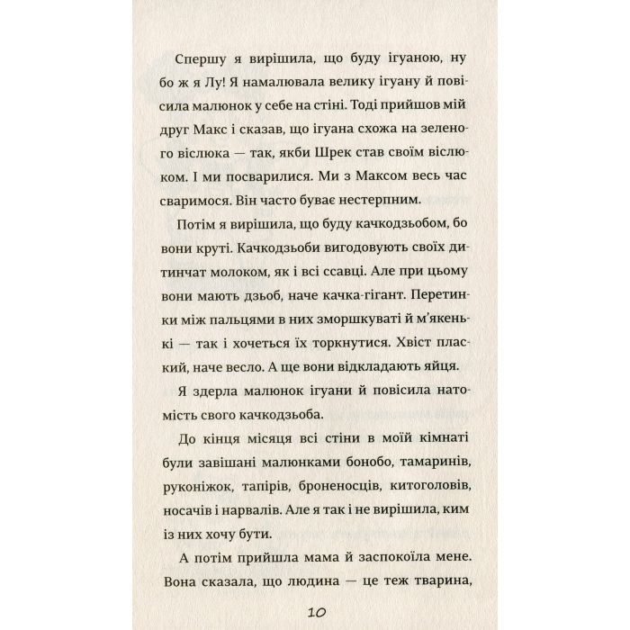 Книга Лу-ветеринарка - Аліна Штефан #книголав (9786177820900) изображение 6