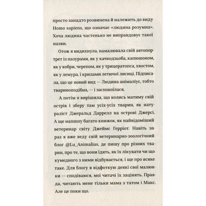 Книга Лу-ветеринарка - Аліна Штефан #книголав (9786177820900) изображение 8