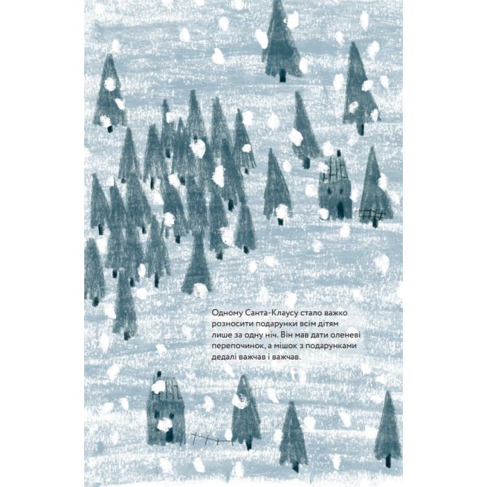 Книга Мільйон мільярдів Санта-Клаусів - Хіроко Мотаї Yakaboo Publishing (9786177544608) изображение 10