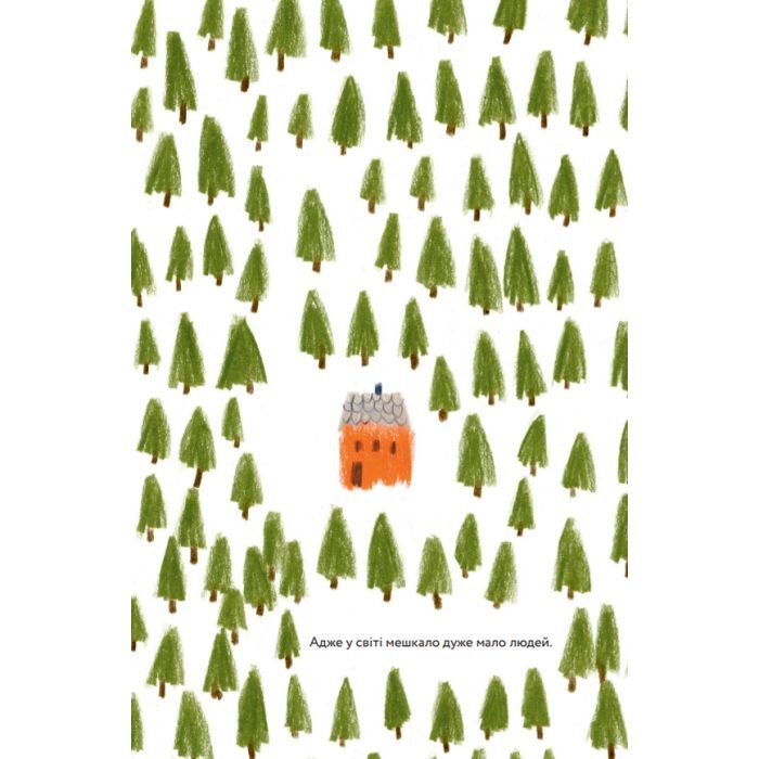 Книга Мільйон мільярдів Санта-Клаусів - Хіроко Мотаї Yakaboo Publishing (9786177544608) изображение 6