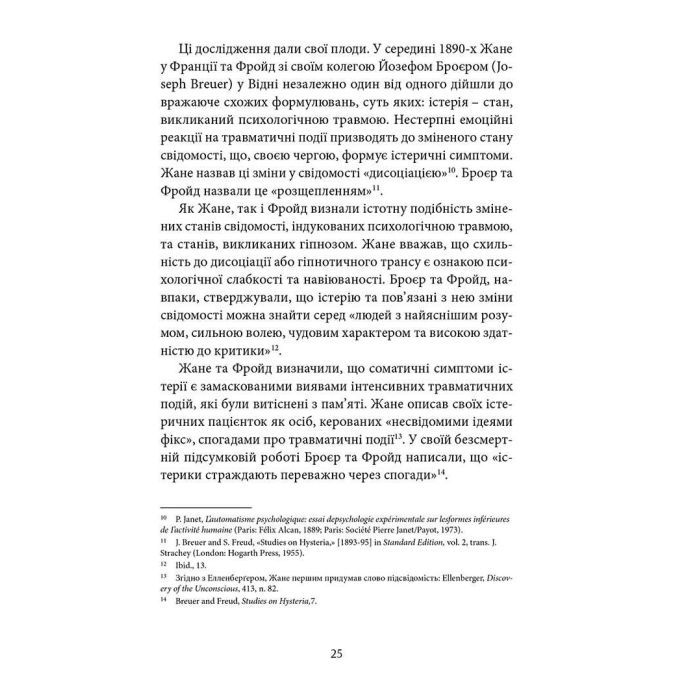 Книга Психологічна травма та шлях до видужання - Джудіт Герман Видавництво Старого Лева (9786176791782) зображення 11