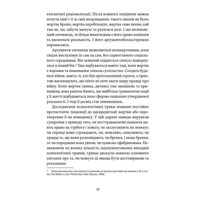 Книга Психологічна травма та шлях до видужання - Джудіт Герман Видавництво Старого Лева (9786176791782) зображення 5