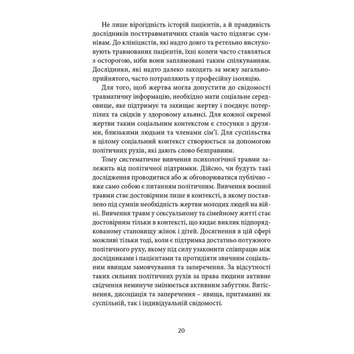 Книга Психологічна травма та шлях до видужання - Джудіт Герман Видавництво Старого Лева (9786176791782) зображення 6