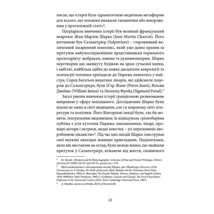 Книга Психологічна травма та шлях до видужання - Джудіт Герман Видавництво Старого Лева (9786176791782) зображення 8