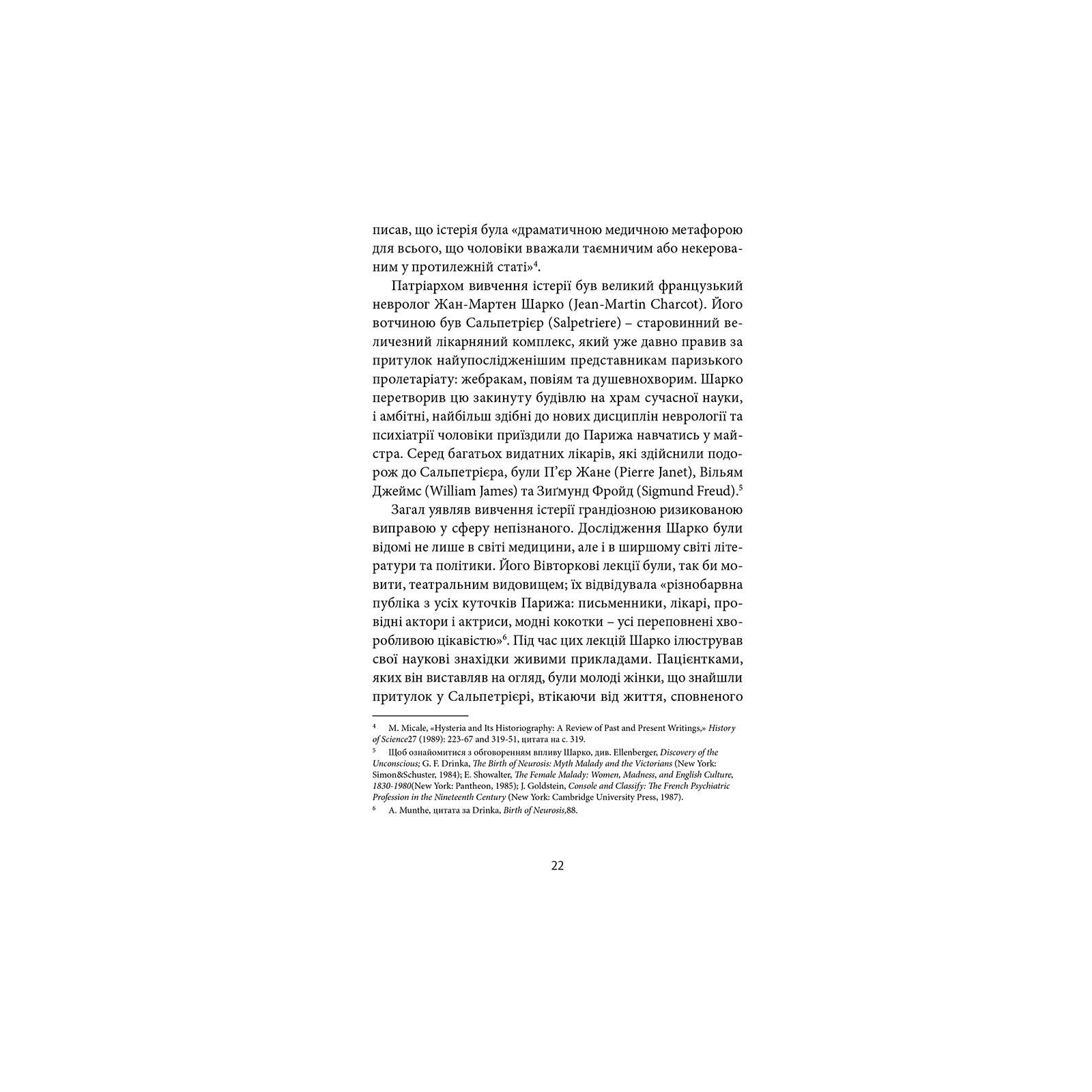 Книга Психологічна травма та шлях до видужання - Джудіт Герман Видавництво Старого Лева (9786176791782) зображення 8