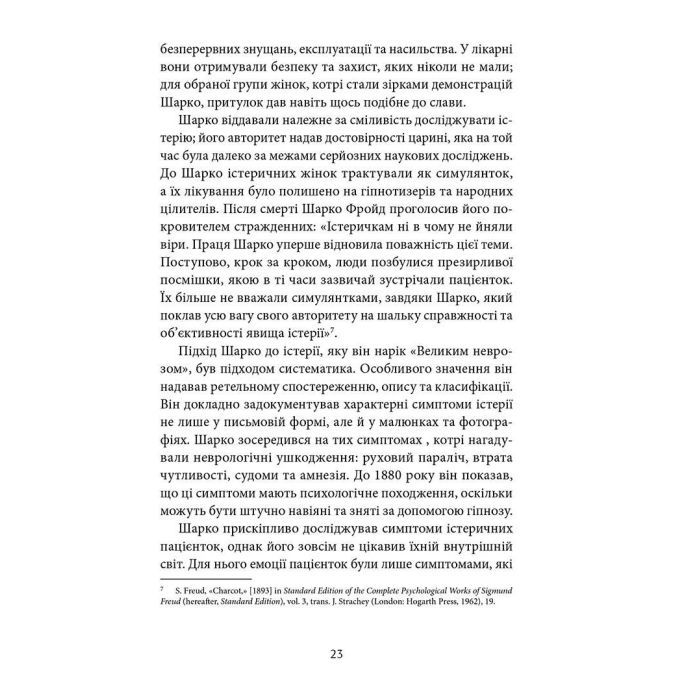 Книга Психологічна травма та шлях до видужання - Джудіт Герман Видавництво Старого Лева (9786176791782) зображення 9